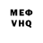 Меф мяу мяу мука Pev1977
